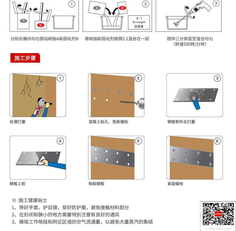 包钢下城粘钢加固施工过程